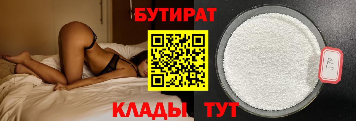 БУТИРАТ вода Луга