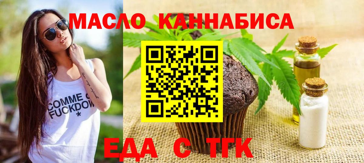 Печенье с ТГК конопля  Вход с VPN  Луга 