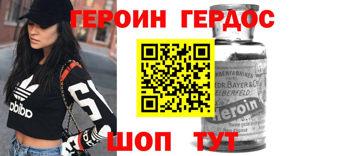 Героин VHQ Луга