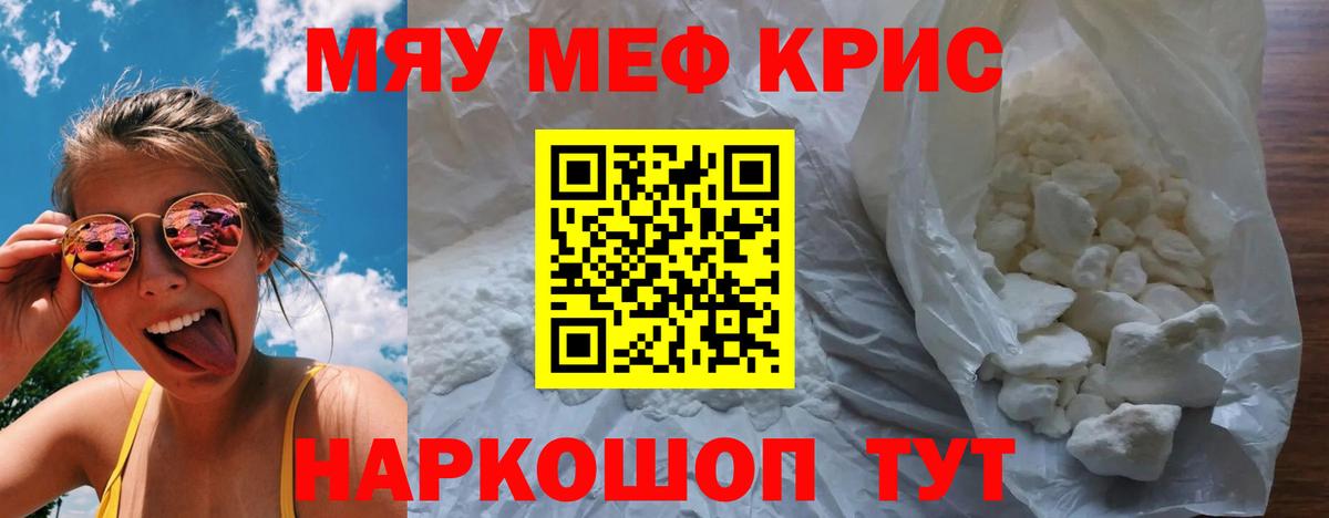 Мефедрон кристаллы Луга