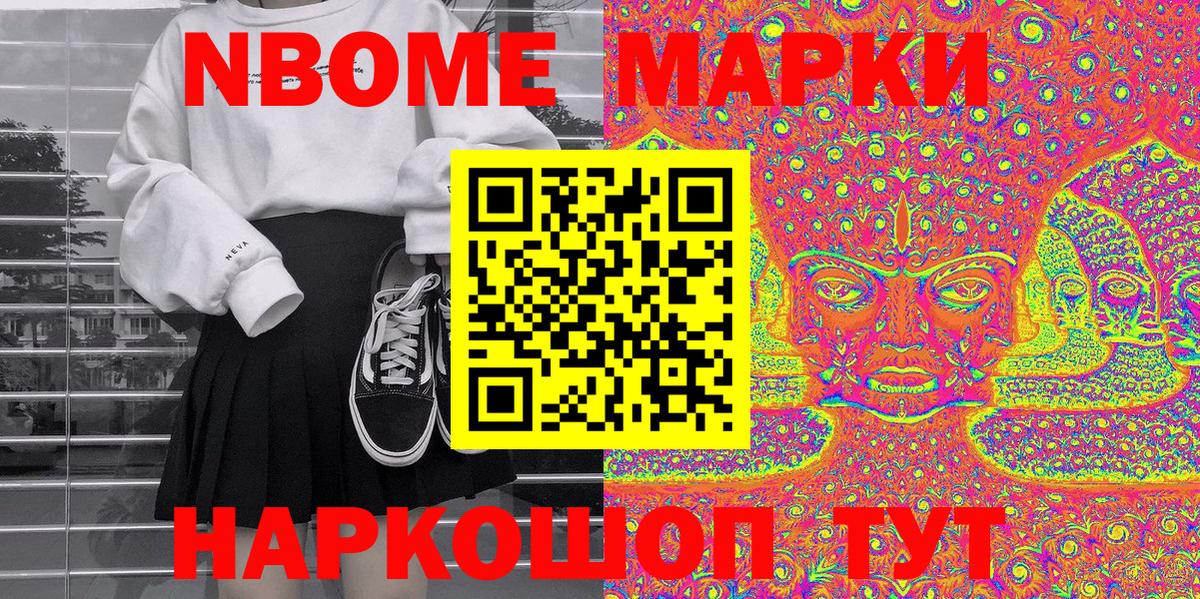 Марки 25I-NBOMe 1500мкг Луга